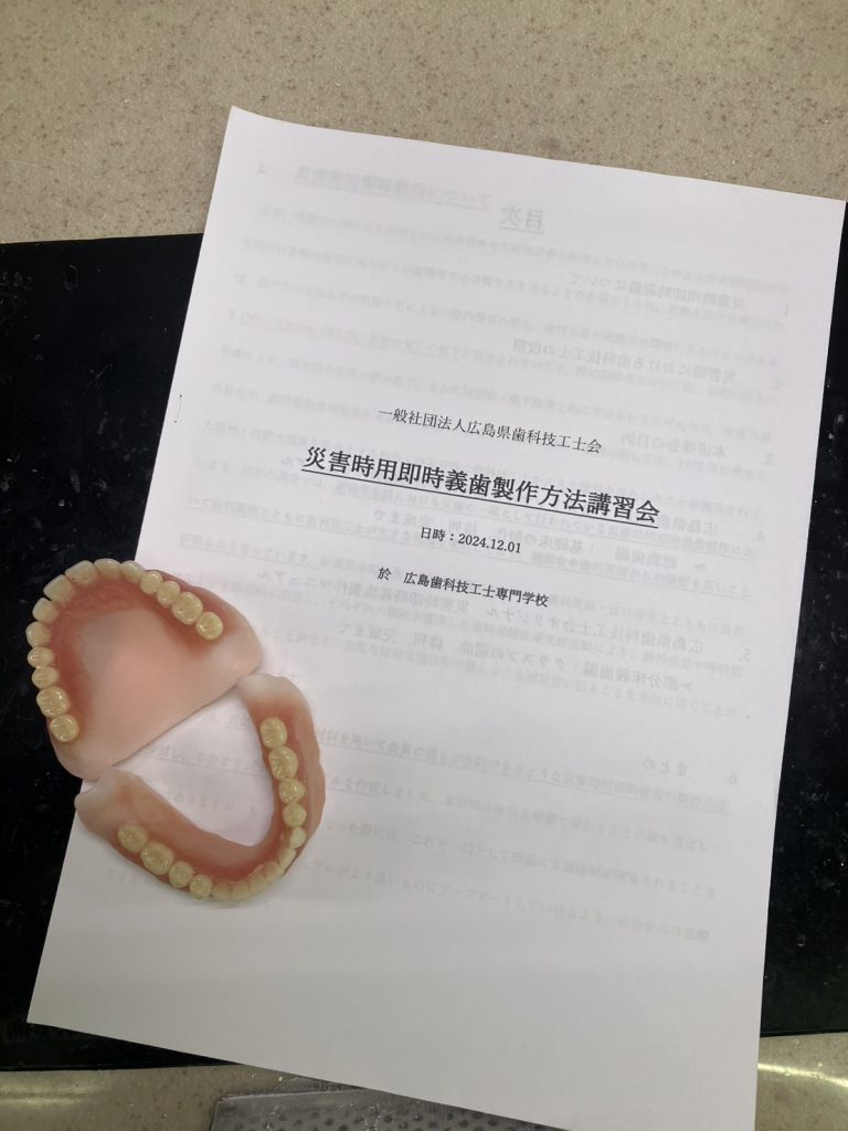 未分類│一般社団法人 広島県歯科技工士会